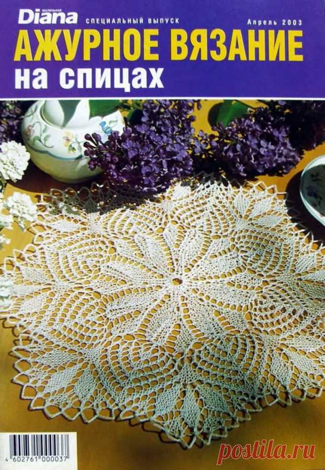 Маленькая Diana. Спецвыпуск. Ажурное вязание на спицах №4, 2003