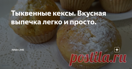 Тыквенные кексы. Вкусная выпечка легко и просто. Добрый день!  У меня сегодня вкусная и быстрая выпечка.Пеку тыквенные кексы на кукурузной муке с молоком.
Шаги приготовления:
В чашу для просеивания муки всыпаем 150 г муки в/с,1 чайную ложку разрыхлителя,1 ч л ванильного сахара,щепотку соли и мускатного ореха.
Всыпаем 150 г кукурузной муки размешиваем сухие ингредиенты  и  просеиваем.