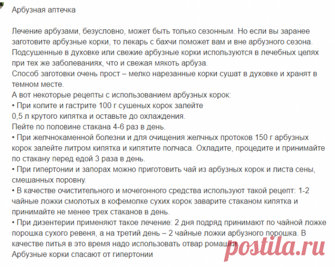 Ответы Mail.Ru: Подскажите пожалуйста! Как правильно высушить арбузные корки?