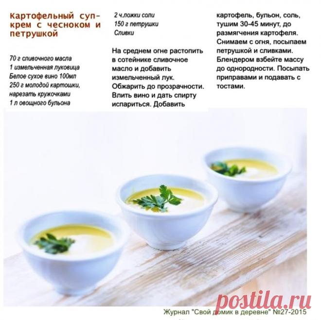 Картофельный суп-крем с чесноком и петрушкой