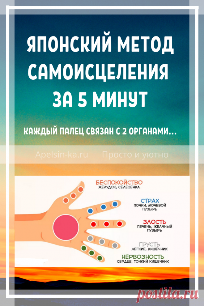 Каждый палец связан с 2 органами. Японский метод самоисцеления за 5 минут