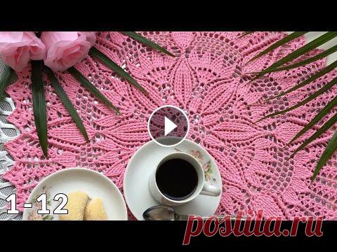 Салфетка крючком Элоиза, 1-12 Салфетка крючком рельефная и в тоже время ажурная Диаметр - 40 см Рядов - 35 Пряжа - 150 г / 500 м Крючок 1.75 мм ____________________________________...
