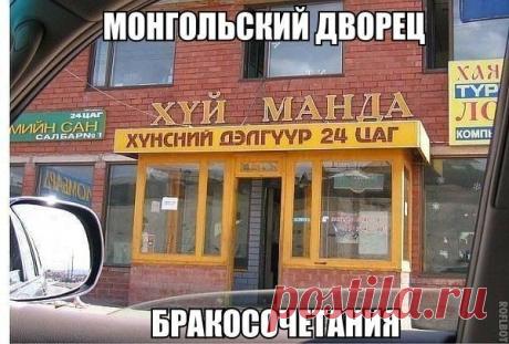 Монгольский дворец бракосочетания
