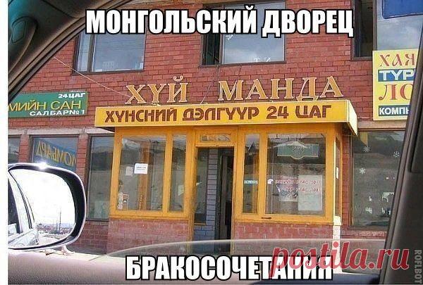 Монгольский дворец бракосочетания