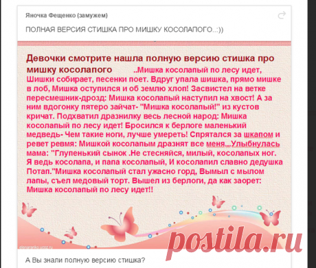 Полная версия стишка МИШКА КОСОЛАПЫЙ