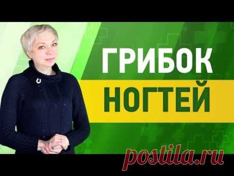 Лечение грибка ногтей/Три копеечных народных рецепта