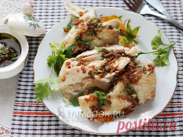 Вареная курица по-кантонски — рецепт с фото Деликатный вкус вареного куриного мяса удачно сочетается с экзотическим соусом - все в китайском стиле!