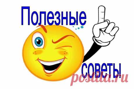 СОВЕТЫ, КОТОРЫЕ ПОМОГУТ ВАШЕМУ ТЕЛУ: