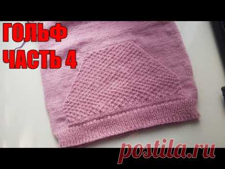 Карман кенгуру.Гольф реглан сверху для девочки.Часть 4