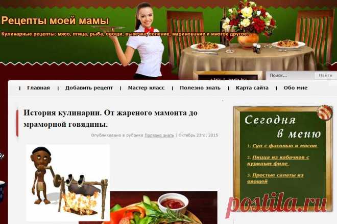 Кулинарные рецепты.