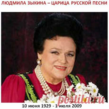 Памяти Людмилы Зыкиной посвящается | СЛАВЯНСКАЯ ОБЩИНА | Группы Мой Мир