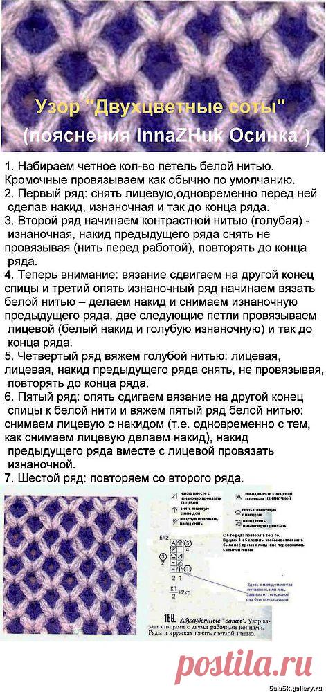 ДВУХЦВЕТНЫЙ УЗОР СОТЫ.