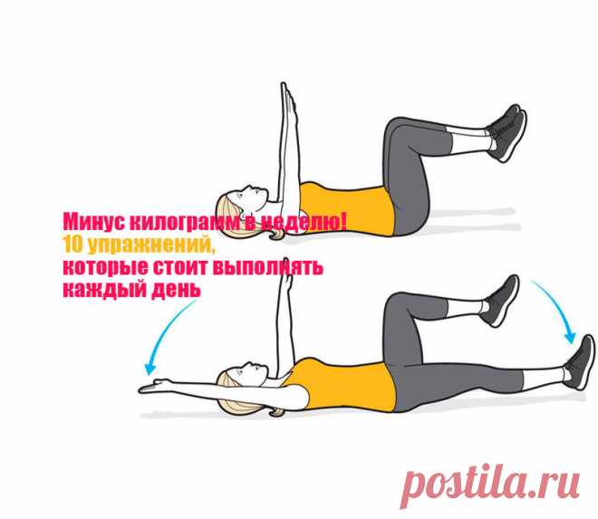 Минус килограмм в неделю! 10 упражнений, которые стоит выполнять