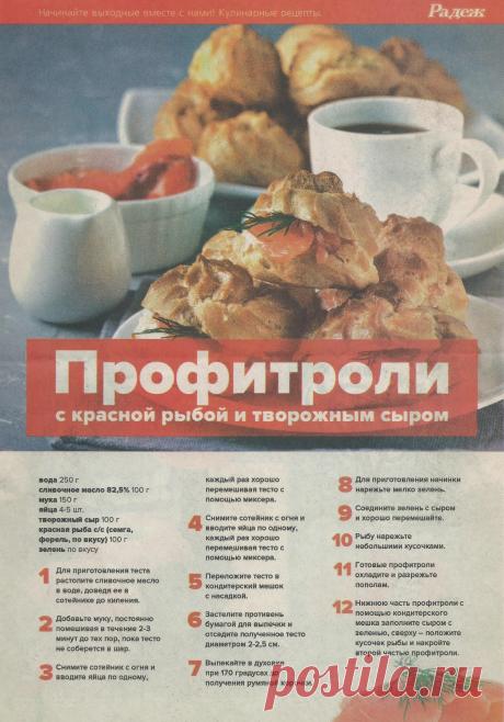 Профитроли с красной рыбой и творожным сыром