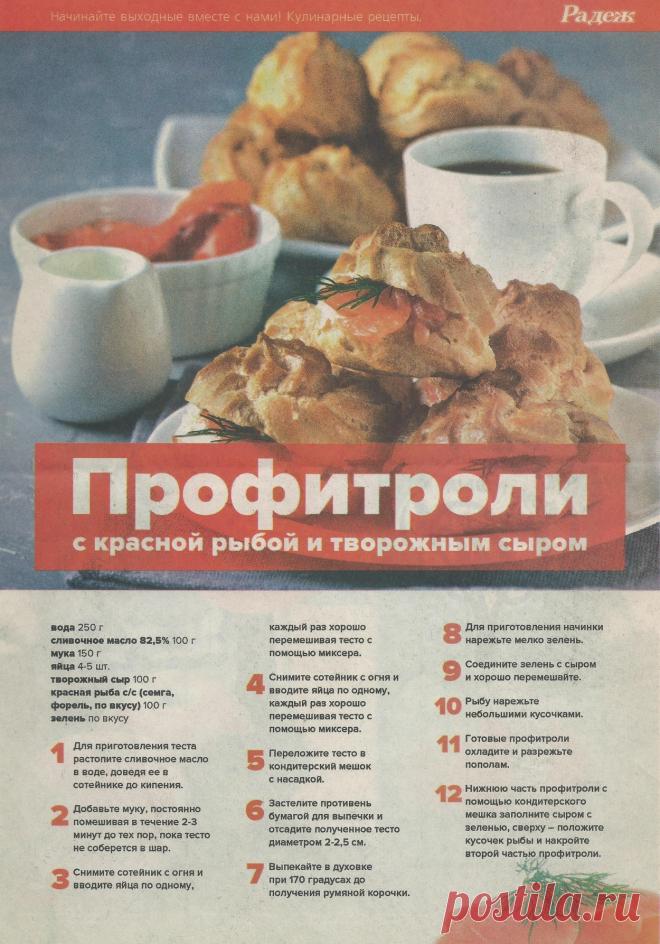 Профитроли с красной рыбой и творожным сыром