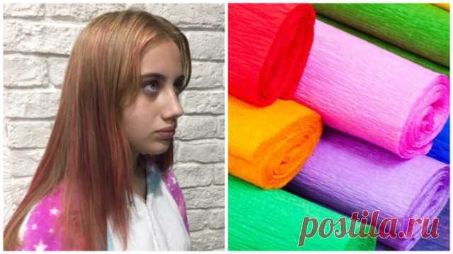 Окрашивание волос гофрированной бумагой . Милая Я