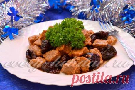 Мясо с черносливом