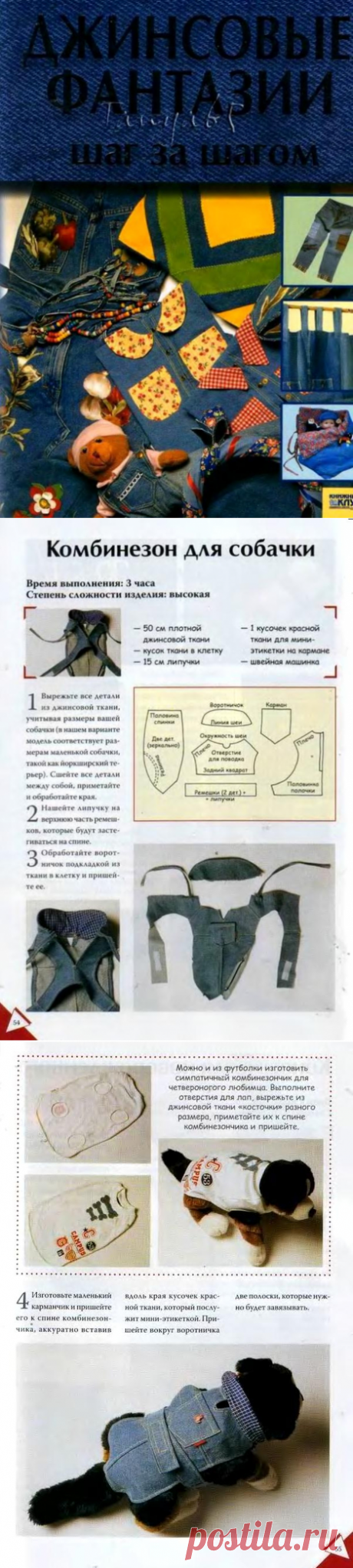 Джинсовые фантазии