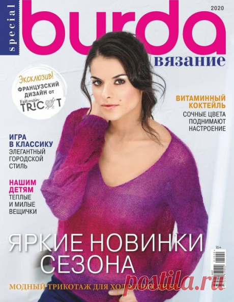 B-Вязание SV №10 2020