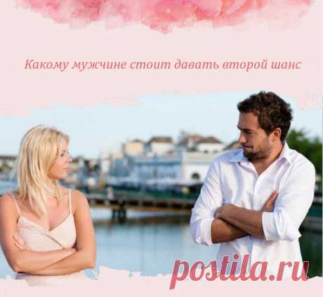 Порой посещают мысли о том, что можно вернуть былое.
Можно учесть все ошибки и тогда отношения будут прочными. Но на самом деле это всего лишь эмоциональная привязанность к бывшему возлюбленному. Такие эмоции могут быть взаимны. Так какому же мужчине стоит дать второй шанс и возродить отношения. Он умеет слушать Настоящим мужчиной принято считать брутала с бородой, который стучит по столу кулаком и требует, чтобы […]
Читай дальше на сайте. Жми подробнее ➡