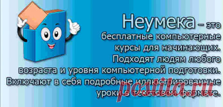 КОМПЬЮТЕР ДЛЯ НАЧИНАЮЩИХ