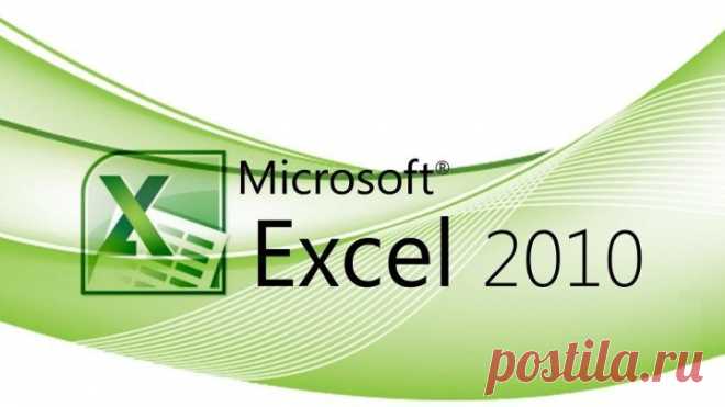 15 Лучших трюков в Excel