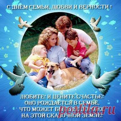 15 мая Международный день семей 2017 - Прикольные поздравления с Днем семьи в стихах - Короткое СМС поздравление с Днем семьи - Стихи о семье в картинках - Красивые открытки с Днем семьи