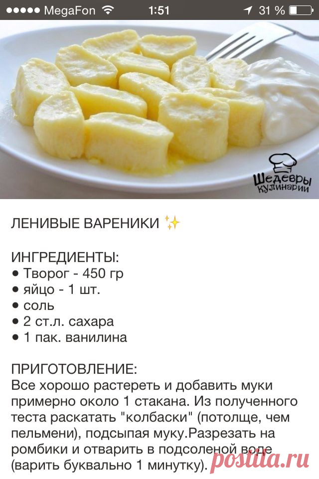 Ленивые вареники 1