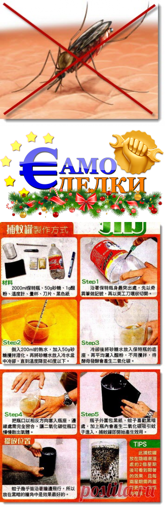 Китайская ловушка для комаров