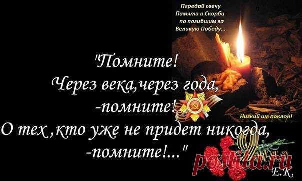 Сегодня День памяти и скорби 22 июня картинки, открытки гифы, фото - 22 июня Слова памяти о начале войны: стихи и проза Сегодня День памяти и скорби 22 июня картинки, открытки гифы, фото - 22 июня Слова памяти о начале войны: стихи и проза - Свеча памяти и скорби 22 июня гифки - Минута молчания, ровно в 4 часа