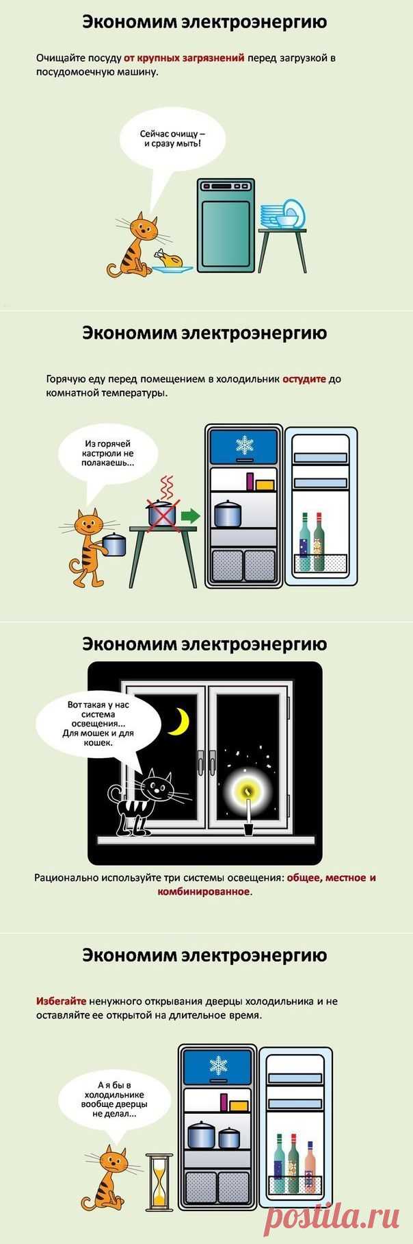 Как экономить электричество дома? | Хитрости Жизни