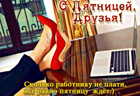пятница - Поиск в Google