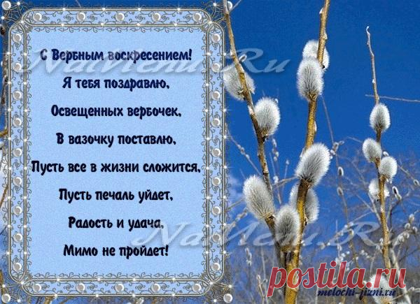 Поздравления с Вербным Воскресеньем 2016, короткие