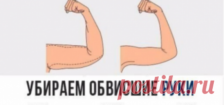 УПРАЖНЕНИЯ ДЛЯ КРАСИВЫХ И РЕЛЬЕФНЫХ РУК!