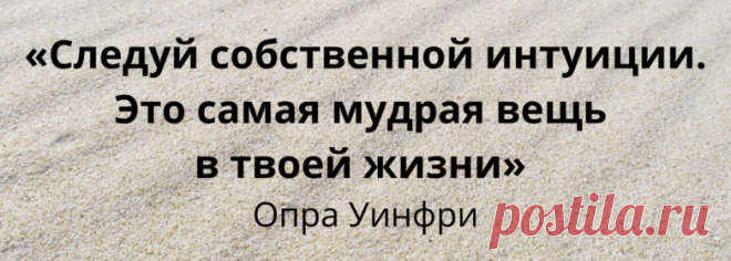 5 знаков, которыми интуиция предупреждает вас, что что-то идет не так / Мистика