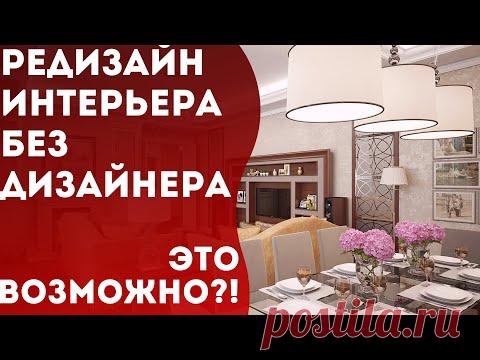 Редизайн интерьера без дизайнера. Проект СИП дома Володарский от Виллози Хаус