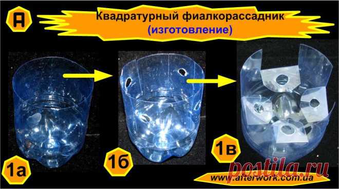 Квадратурный фиалкорассадник | Творим После Работы