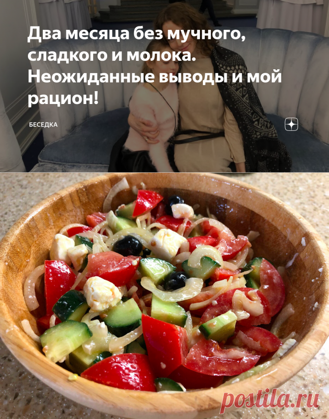 Два месяца без мучного, сладкого и молока. Неожиданные выводы и мой рацион! | Беседка | Яндекс Дзен