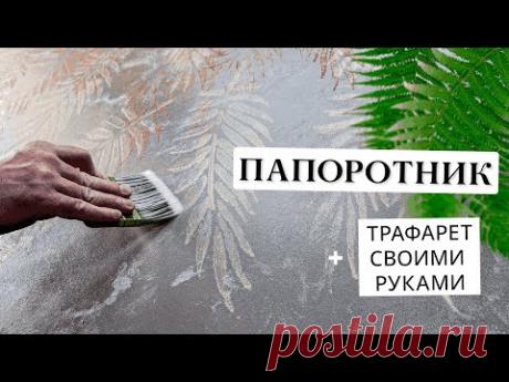 НЕРЕАЛЬНАЯ 👀 Красота |  ИЗ ДЕКОРАТИВНОГО ПЕСКА | Трафарет Своими Руками