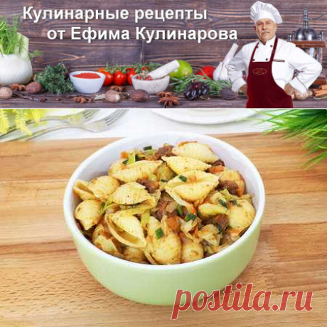 Макароны с мясом и капустой на ужин | Вкусные кулинарные рецепты с фото и видео