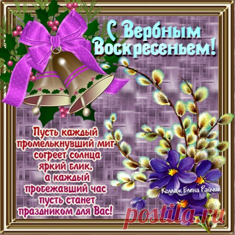анимация С Вербным воскресеньем - Поиск в Google