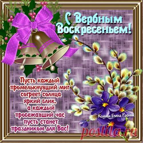 анимация С Вербным воскресеньем - Поиск в Google