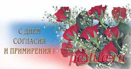 7 ноября День согласия и примирения (день Октябрьской революции). Поздравления с праздником. | Поздравления и тосты