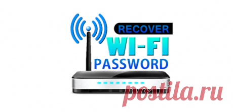 Что делать, если забыл пароль от домашнего Wi-Fi | Блог cистемного администратора | Яндекс Дзен