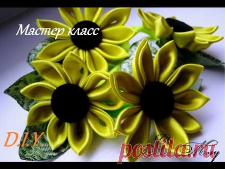 Подсолнух-канзаши. Вариант№1. Острый лепесток канзаши. Мастер класс