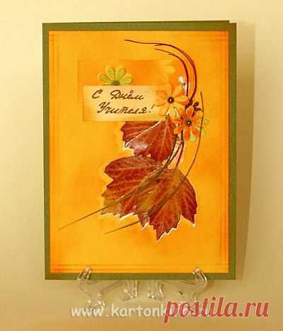 Красивые открытки с Днем учителя своими руками