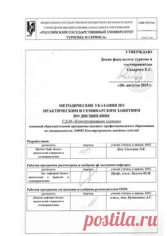 Методические указания по практическим и семинарским занятиям по дисциплине СД 06 