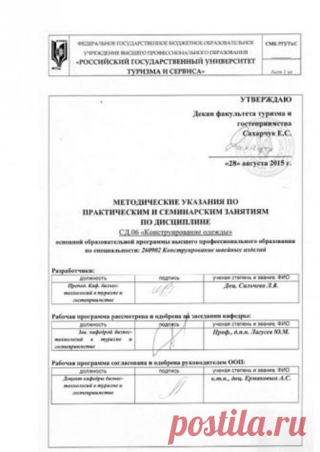 Методические указания по практическим и семинарским занятиям по дисциплине СД 06 "Конструирование одежды"