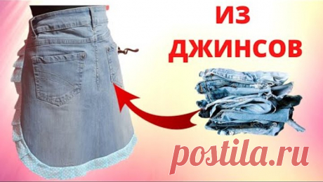 НЕ ВЫБРАСЫВАЙТЕ СТАРЫЕ ДЖИНСЫ! Переделка джинсов. Шьем фартук из джинсов. Передник из джинс.