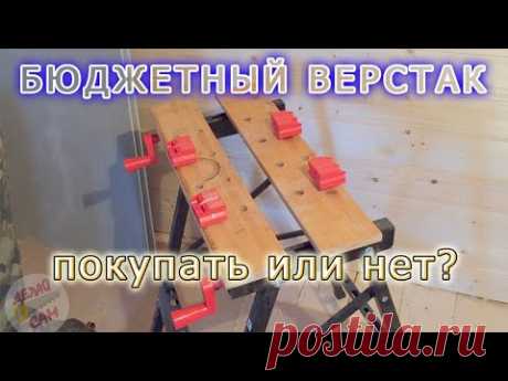 Обзор бюджетного верстака! Крепкая штука оказалась.